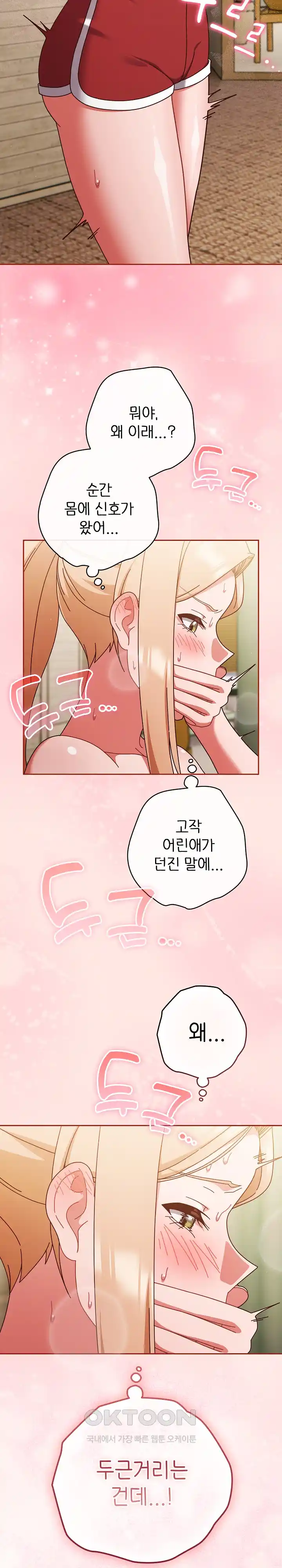 A Sweet Part Time Job Raw - Chapter 31