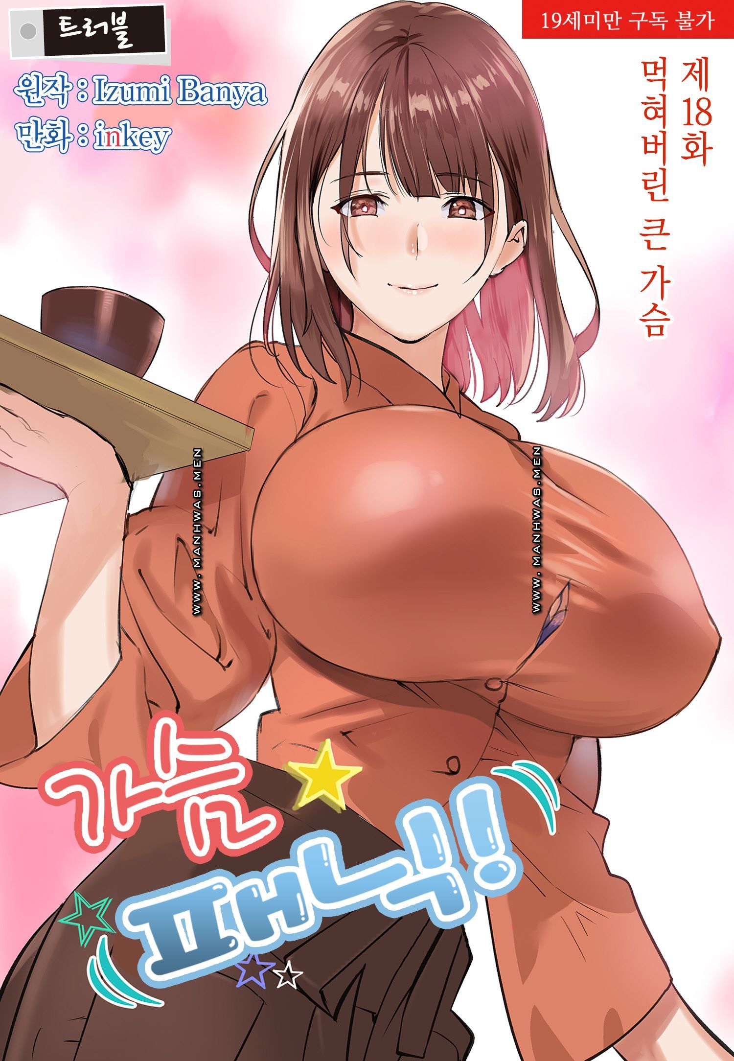 Breast Panic Raw - Chapter 18