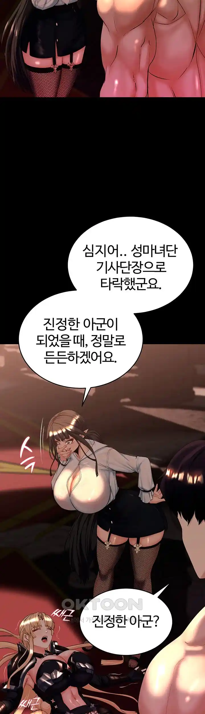 Corruption In The Dungeon Raw - Chapter 9