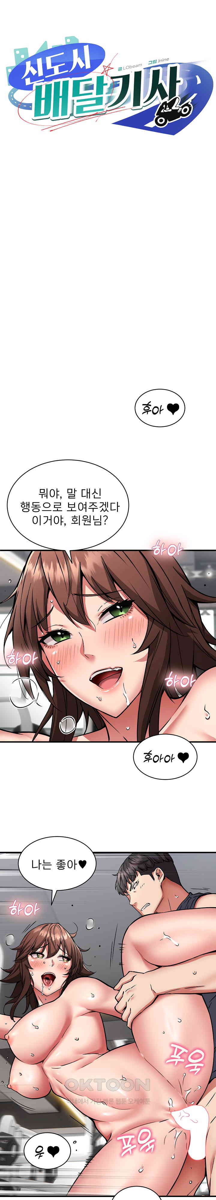 Driver in the New City Raw - Chapter 40