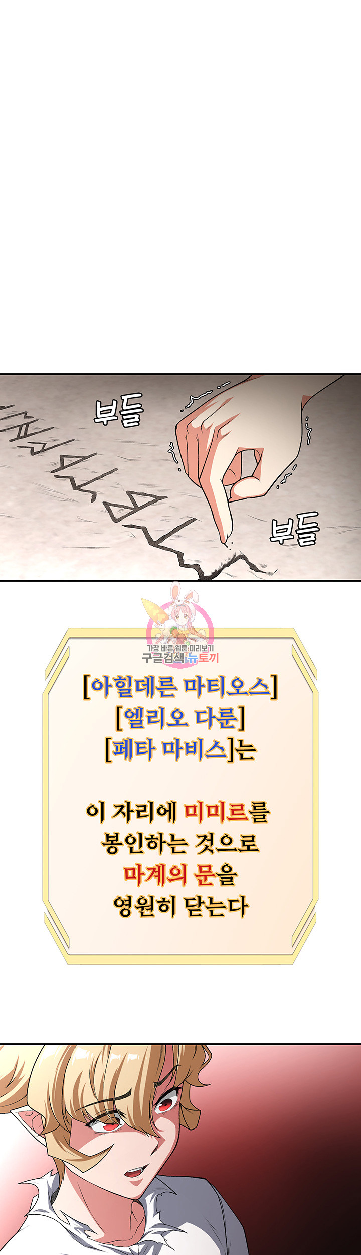 Hero Villain Raw - Chapter 89