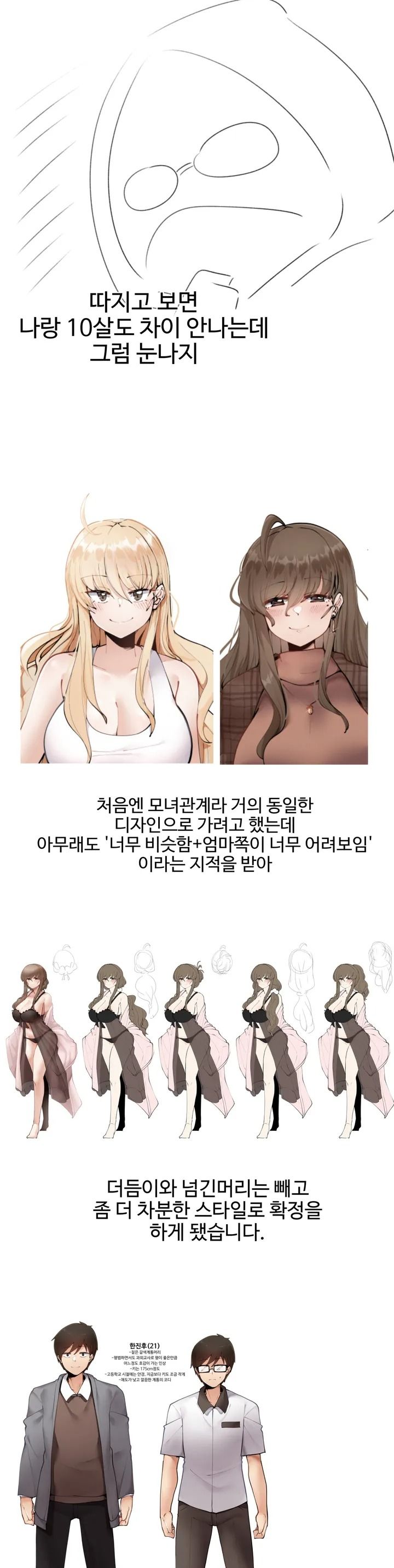 ILJINNYEO TUTORING RAW - Chapter 58