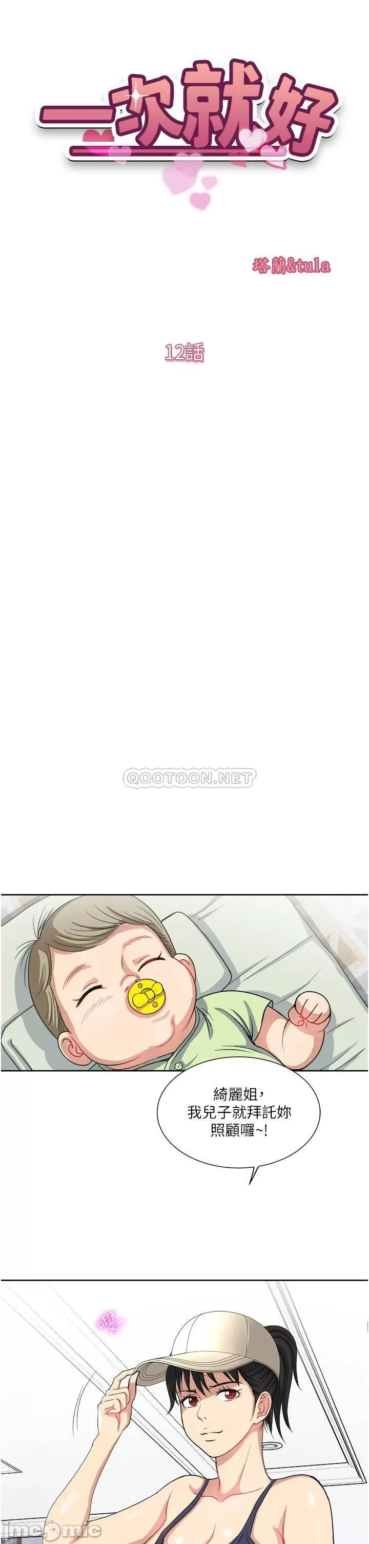 Just Once raw - Chapter 12