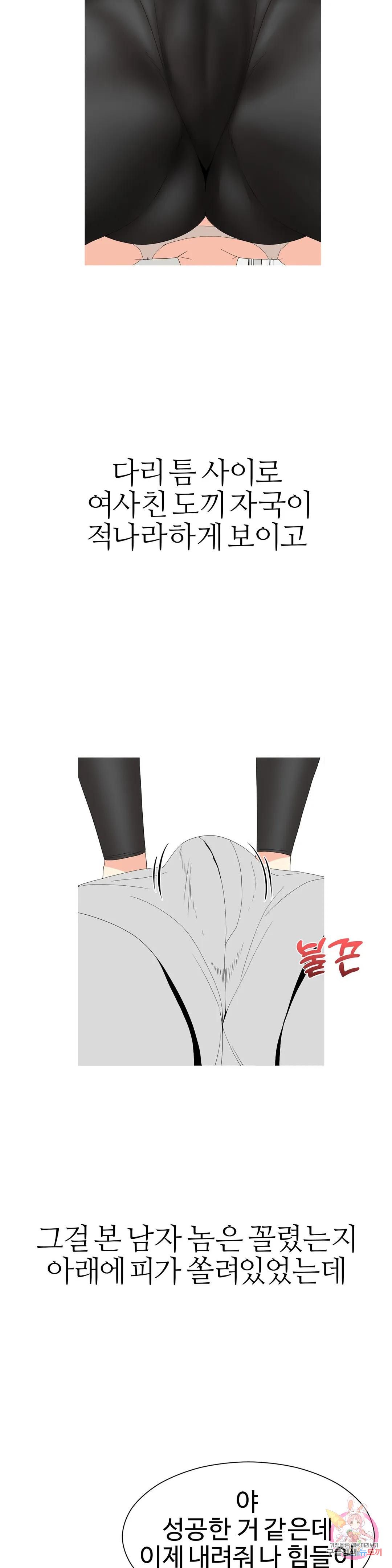 Like a Fox 2 Raw - Chapter 27