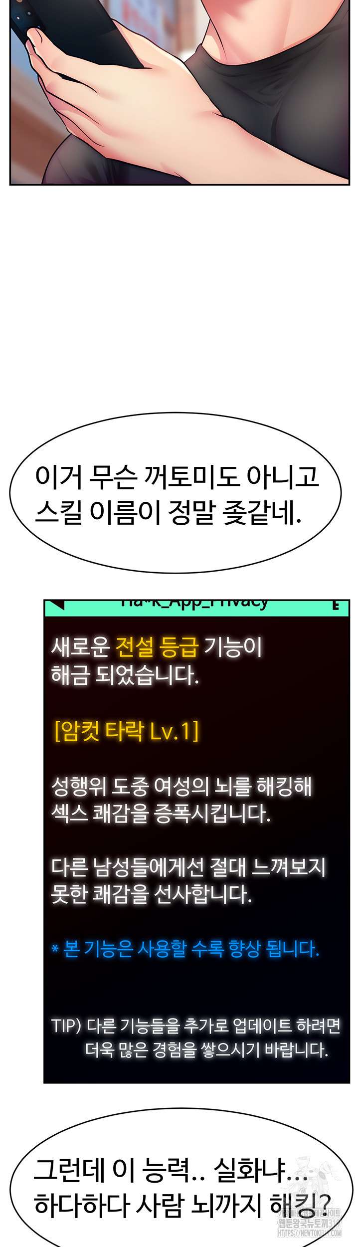 Making Friends With Streamers by Hacking! Raw - Chapter 4