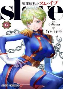 250px x 350px - Mato Seihei no Slave Manga - Read Manga, Hentai 18+ For Free at Manga18.club