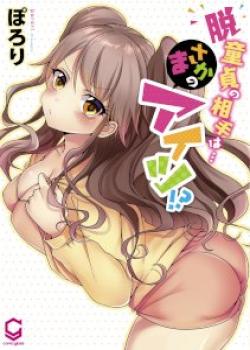 Very Little Sisters Porn - My First Time is withâ€¦. My Little Sister?! Manga - Read Manga, Hentai 18+  For Free at Manga18.club