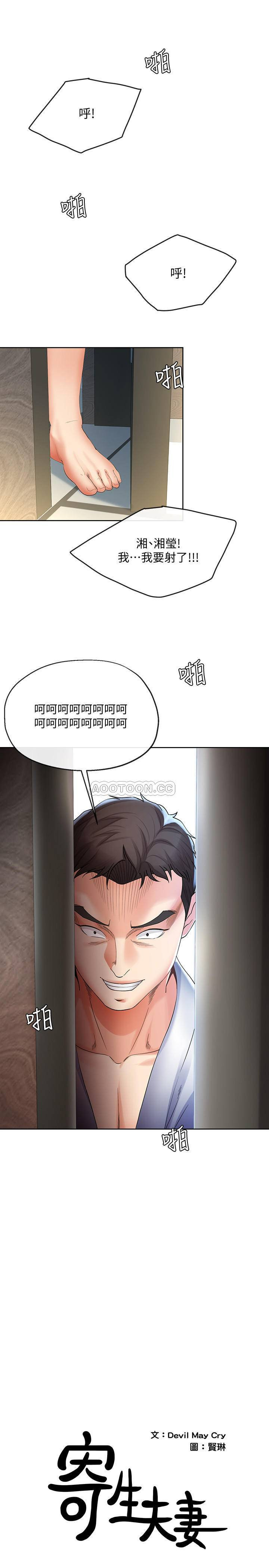 PARASITE MAN AND WIFE RAW - Chapter 17