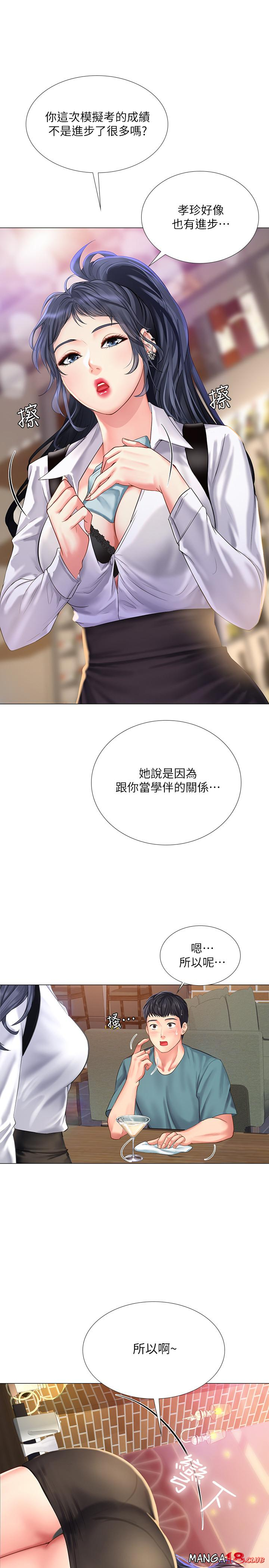 Should I Study At Noryangjin SHOULD I STUDY AT NORYANGJIN RAW - Chapter 33
