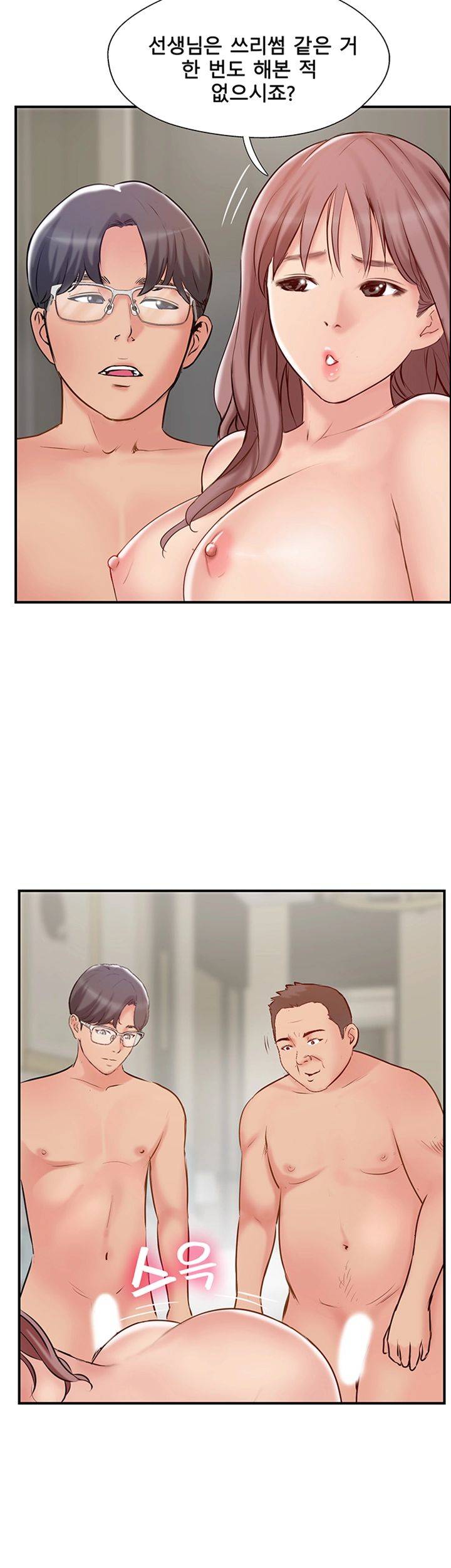 Swinging Raw - Chapter 42