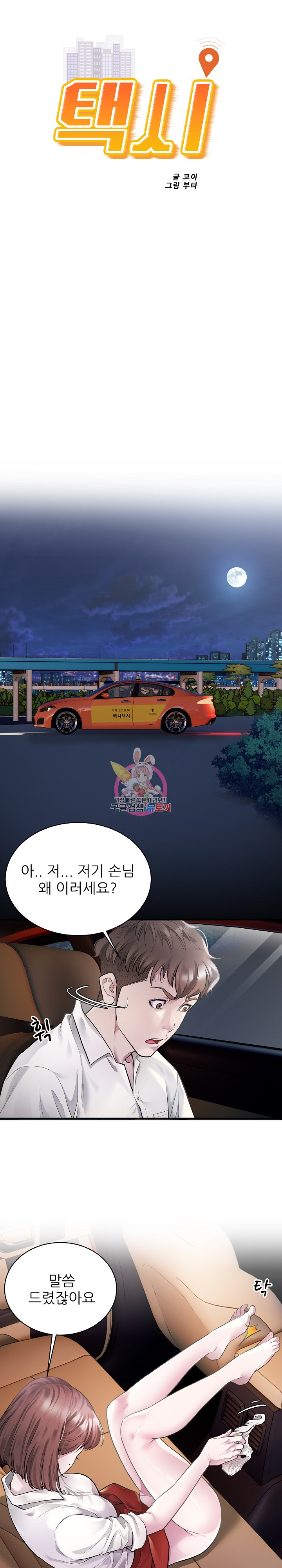 Taxi Raw - Chapter 2