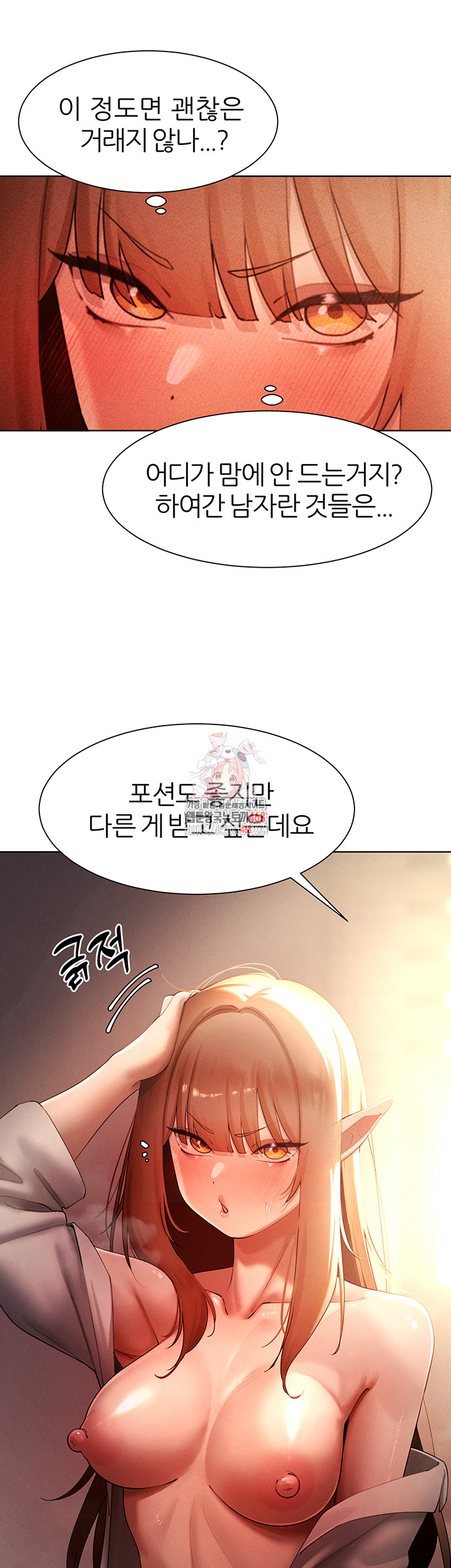 The Protagonist Gets Stronger When He Fucks the Female Hunter Raw - Chapter  41